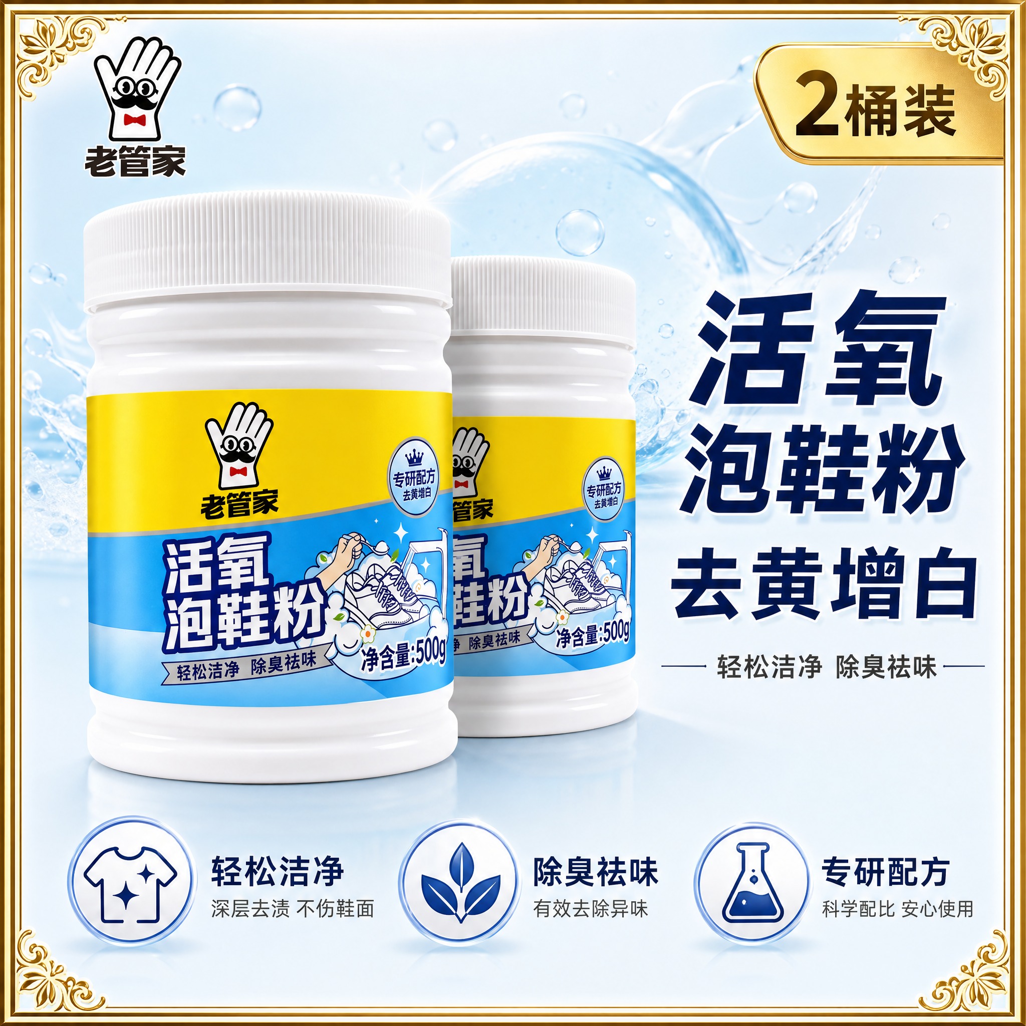 [主图-1] 首图 2桶产品展示 高点击率边框设计 建立洁净专… - 图片创意预览