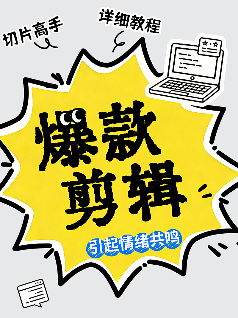 自媒体打工人生活分享大字小红书封面