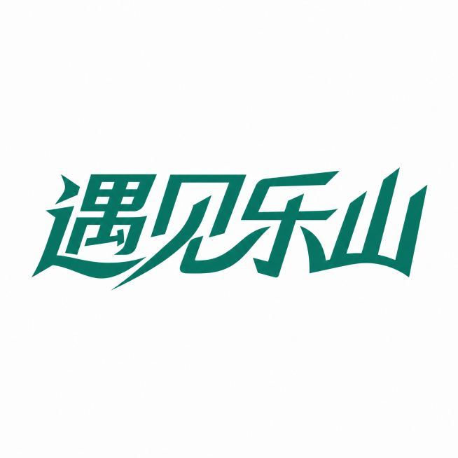 四个字"遇见乐山"创意黑体字体设计，创意字体设计，将字体进行抽象变形，相邻字的笔划可以连笔和共用，笔画犀利，笔触流畅，所有文字单行横向排列，白底青字。仅包含四个字："遇"、"见"、"乐"、"山"，不得预览效果
