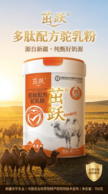 电商产品详情图首屏封面，画面中央略微倾斜放置茁跃多肽配方驼乳粉产品罐身，突出金色Logo“茁跃®”，背景是新疆唐布拉大草原的晨曦全景，柔和的金色阳光洒在驼群上，右下角有“太平洋保险承保”的小金盾标识。预览效果