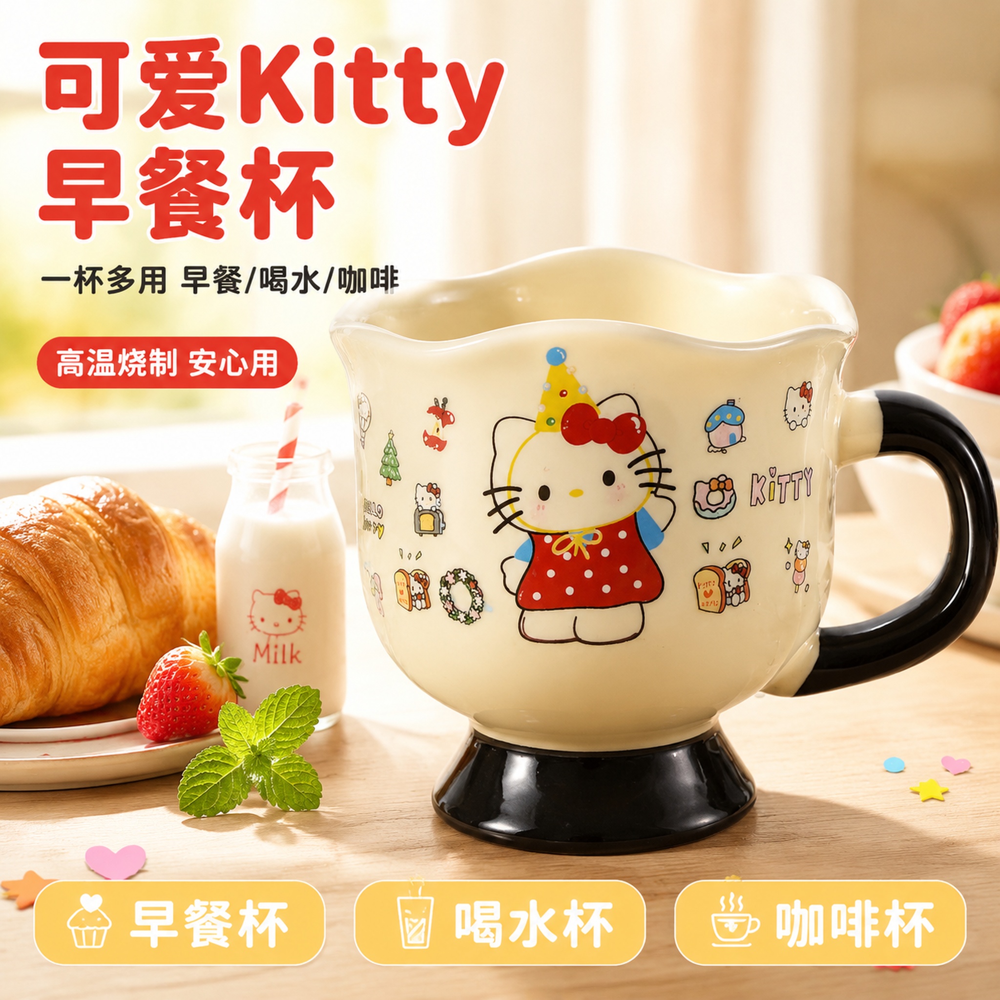 [主图-1] Hello Kitty可爱陶瓷早餐杯首图，拼多多… - 图片创意预览