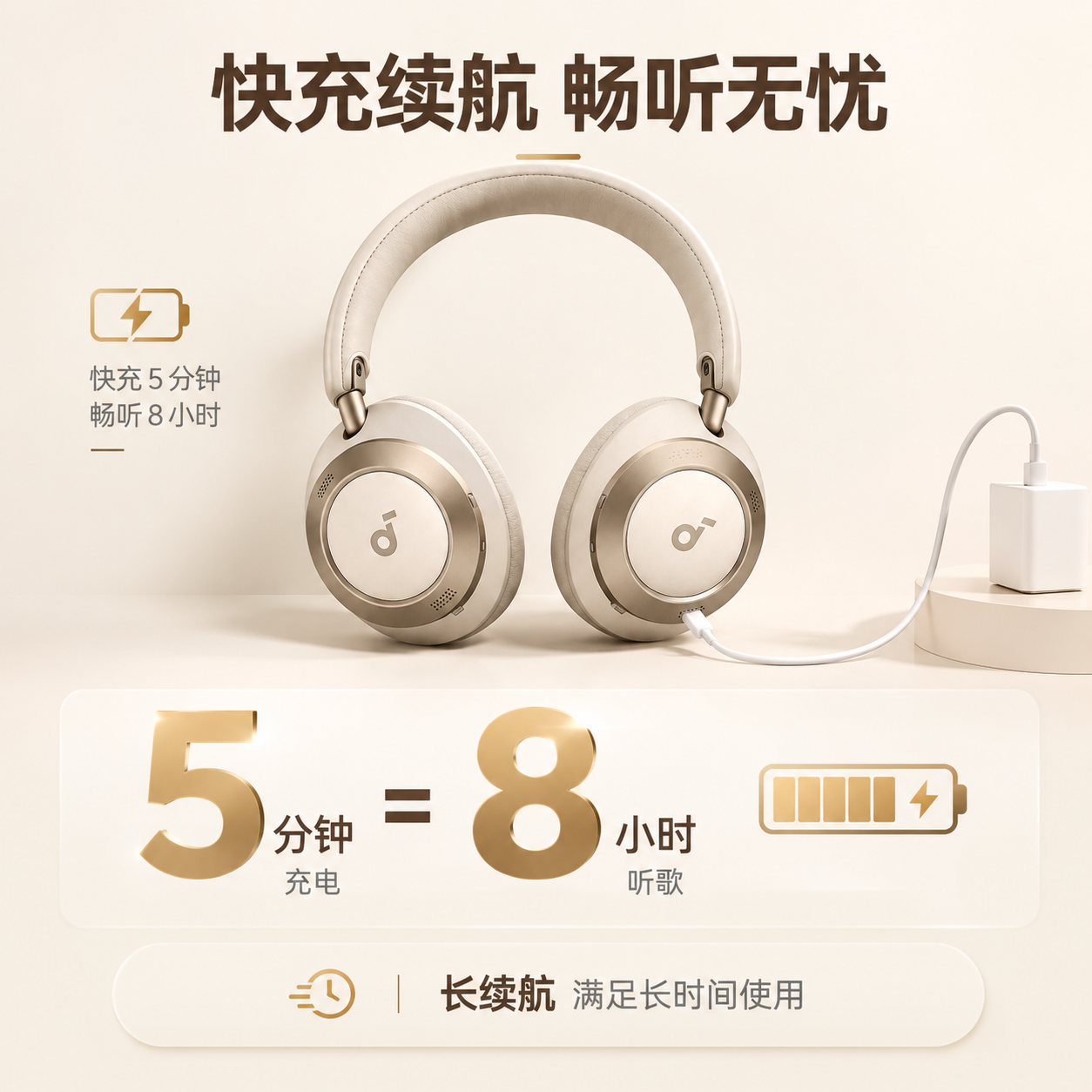 [主图-5] 核心价值-续航快充，展示长续航和快充能力的数据可… - 图片创意预览