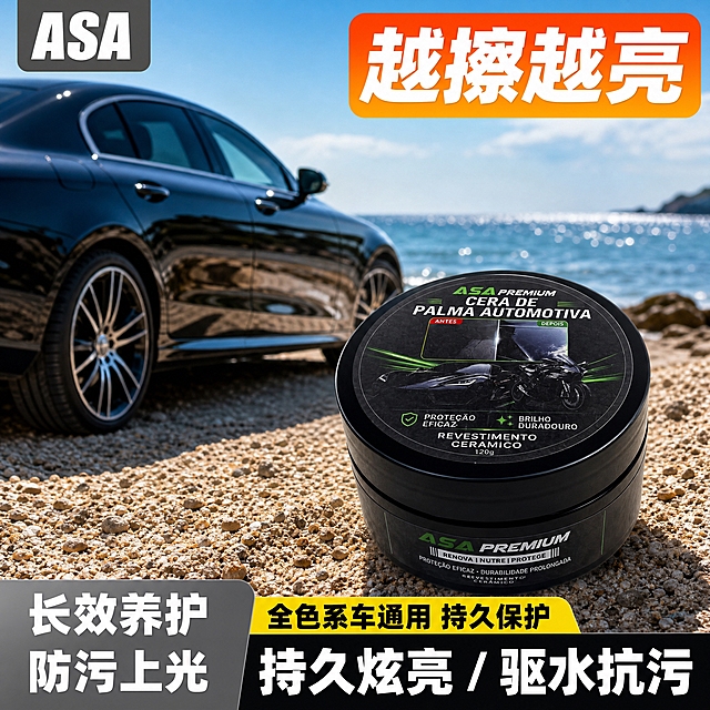 [单张主图] ASA黑色圆罐装车蜡抖音电商首图，爆款促销感路线，海边砂石场景下展示车蜡与深色轿车车身效果，强转化、高对比度、带货电商风格。

[画面主体] 画面右侧摆放一罐黑色圆罐装车蜡，产品外观与输入图完全一致：黑色圆柱形罐体、黑色圆形盖子，罐盖印有ASA PREMIUM绿色白色文字、CERA DE PALMA AUTOMOTIVA字样、汽车摩托车图案、PROTECAO EFICAZ与BRILHO DURADOURO标识、REVESTIMENTO CERAMICO 120g文字；罐身印有ASA PREMIUM绿色白色文字、RENOVA I NUTRE I PROTEGE字样；整体黑色哑光质感，罐体比例、颜色、Logo、文字排版与输入产品图保持一致，不得变形、改色、改结构。产品位于画面右侧偏中下位置，占画面约35%-40%，略微倾斜摆放，罐盖朝向左上方，罐身正面朝向观众。

[背景场景] 海边砂石地面背景，浅棕色细砂石地面延伸至远处，背景是深蓝色海面与浅蓝色天空，海天相接，自然光充足，阳光从侧上方照射，形成自然的明暗对比。画面中后景停放一辆深色轿车（黑色或深灰色），车身侧面可见，车漆光亮有反光，展示打蜡后的亮泽效果，轿车位于产品左后方，占画面约30%，略微虚化突出前景产品。

[构图版式] 采用顶部大标题型+左右分布的满版构图。左上角品牌标，右上角促销标签，中部右侧产品主体+左侧轿车场景，底部双横幅卖点条，整体信息密度高、层级分明。

[文案版式] 所有文字均为粗黑体、醒目、高对比度、清晰可读。
1. 左上角：灰色方形标签（深灰色底），白色粗体大字"ASA"，方形边角略带圆角，位于左上安全区内。
2. 右上角：橙色渐变圆角大字标签（从深橙到浅橙的渐变），白色粗体大字"越擦越亮"，字号大、视觉冲击力强，标签为横向圆角矩形。
3. 底部左右两条横幅：
   - 左侧横幅：灰色底（中灰色），白色粗体字，分两行排列，第一行"长效养护"，第二行"防污上光"，字号较大，两行居中对齐。
   - 右侧横幅：黑色底，白色粗体字"持久炫亮 / 驱水抗污"，字号与左侧横幅一致；在其上方叠加一个黄色小标签（亮黄色底），黑色粗体字"全色系车通用 持久保护"，黄色标签横向置于黑色横幅上方偏左位置。

[光影质感] 写实产品摄影质感，8K高清，自然光从侧上方照射，罐体表面有自然高光反射，砂石地面有真实颗粒纹理，轿车车漆有镜面反光效果，产品与地面接触处有柔和自然的阴影，无悬浮感。整体高对比度，明暗层次分明，产品边缘锐利清晰。

[配色字体] 主色调：黑色、深灰、橙色、黄色、白色；强调色：橙色渐变、亮黄色；字体：全部使用粗黑体（无衬线粗体），主标题最大，辅助文案次之，说明文字最小，层级清晰，不混用字体。

[比例分辨率] 1:1正方形，2K分辨率，文字清晰可辨，产品细节锐利。

[负向提示词] 罐体变形、Logo错字、文字模糊、产品颜色改变、产品结构错误、悬浮无阴影、背景杂乱、水印、平台Logo、多余人物、手模、轿车变形、砂石纹理失真、低清晰度、画面发灰发暗、字体混用、文字遮挡产品主体。