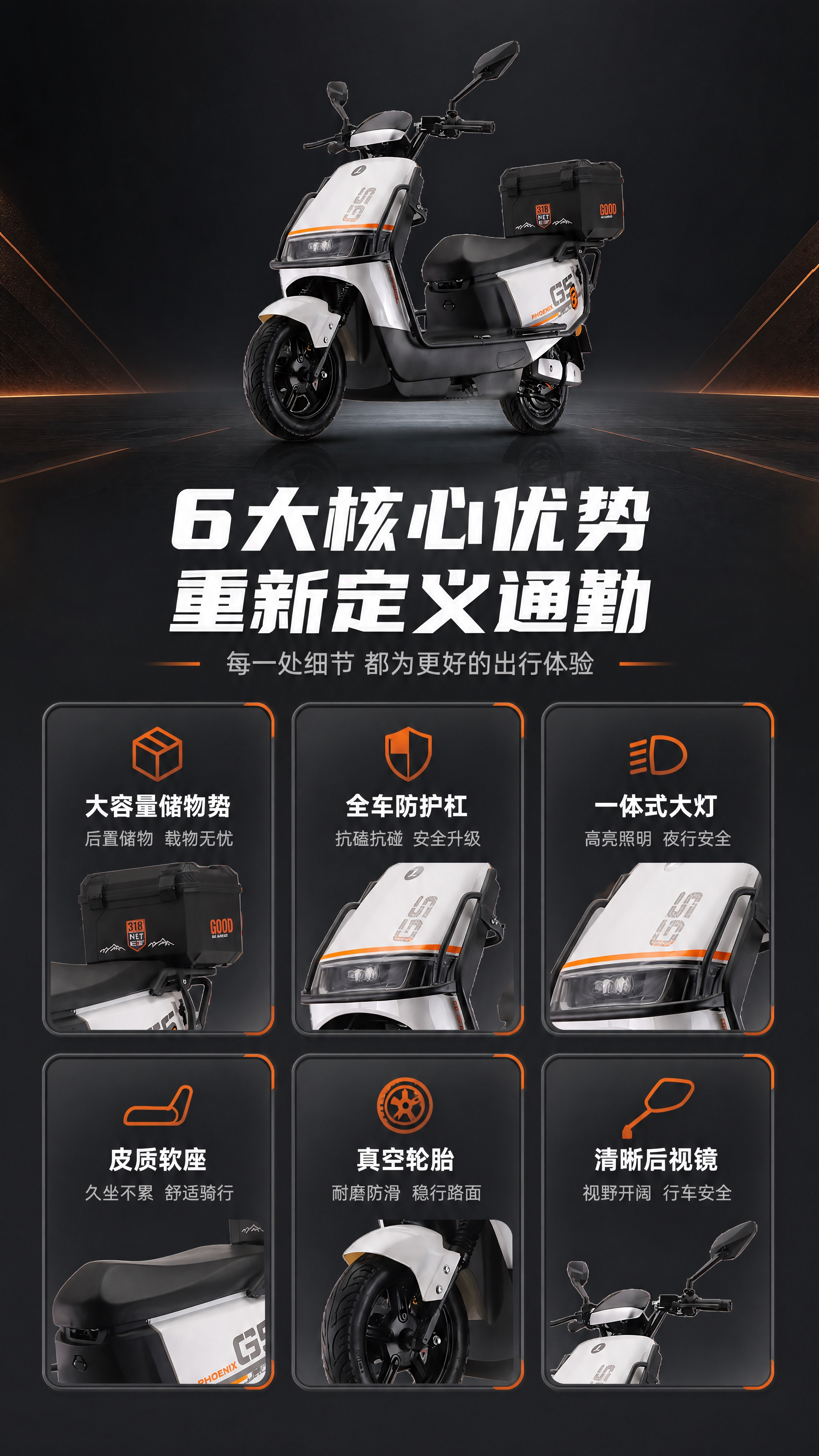 [商品] 使用【图1】凤凰G5电动两轮车；保留白黑撞色主体、橙… - 图片创意预览