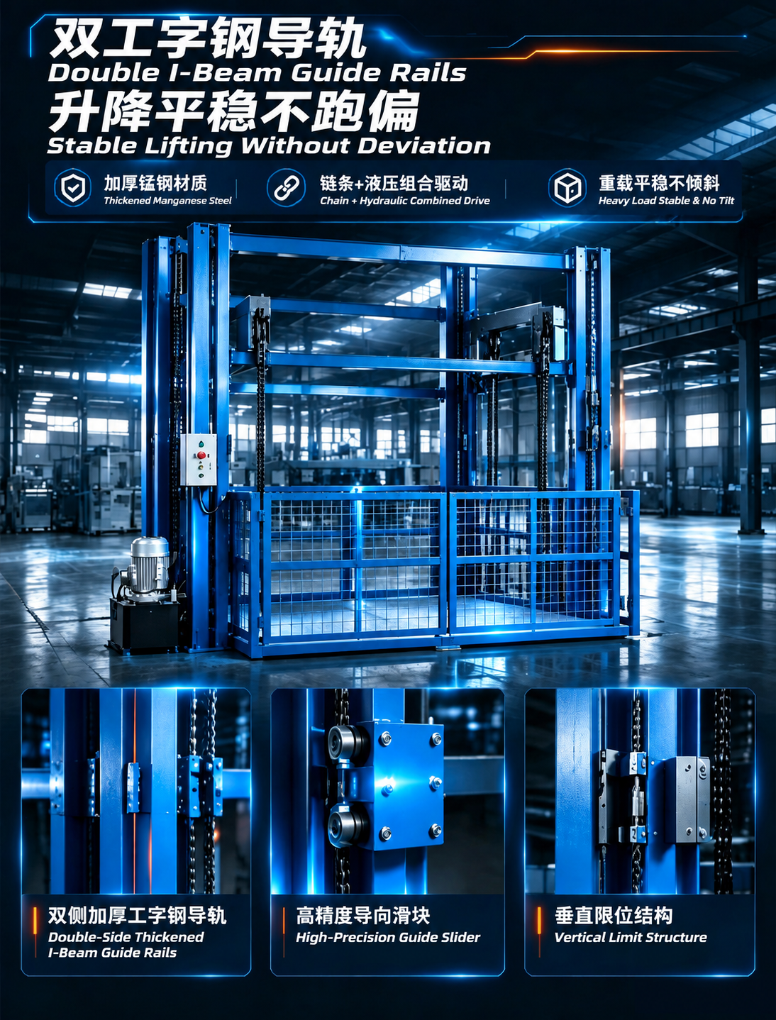 基于这张工业升降货梯的产品海报进行图片文字翻译与重绘，要求如下… - 图片创意预览