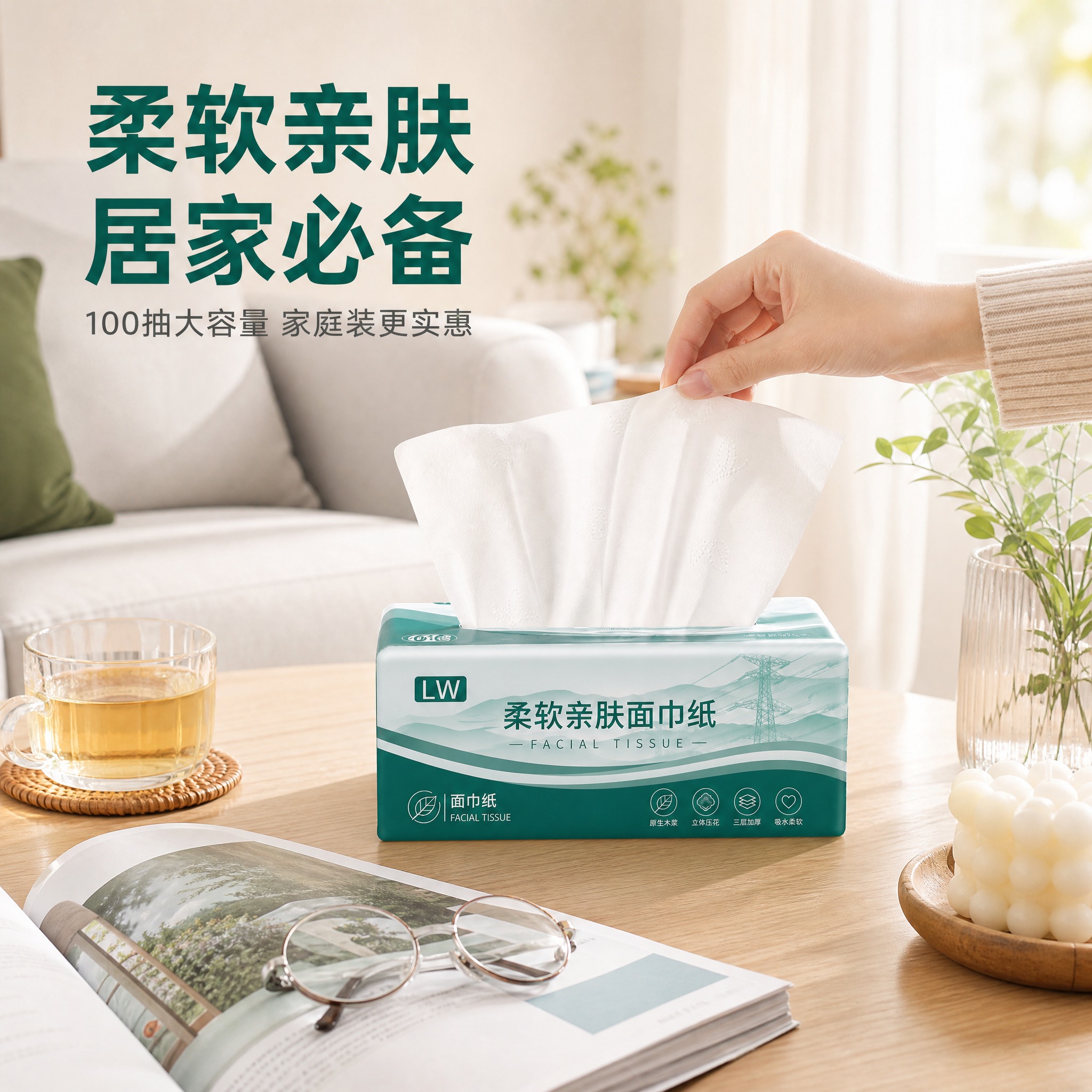 [主图-4] 真实使用场景图，居家客厅桌面场景，展示面巾纸在日… - 图片创意预览