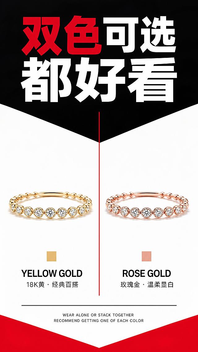 [商品] 使用【图1】泡圆珠培育钻排戒；严格保留圆珠包镶、圆形小钻排列、细戒臂、整体纤细比例；两枚戒指尺寸完全一致；左侧18K黄金色、右侧玫瑰金色，结构相同仅金属色不同。
[画面] 第5张·双色对比，目标展示18K黄与玫瑰金双色选择；左右对称构图，两枚戒指并列平放于白色底面上，中间一条正红色竖线分割，主体各占画面30%；前中后景三层：前景白色底+两枚戒指、中景红色分割线、背景上黑下白几何块；极简双色对比版式。
[视觉] 套系策略：风格=极简杂志风轻奢珠宝详情页（红黑白柔美版式）；标题字=超粗无衬线大字（Helvetica Black风格），可做裁切/破格排版；正文字=纤细无衬线体；主色=正红；背景延展=正红/纯白/纯黑三色块面拼接、大面积留白、硬朗几何切割；强调色=正红，用于标题重点字、色块、线条；标题色=黑/红/白；正文色=深灰/黑；组件=细黑线分割、色卡方块、全大写英文标签；光影=顶部柔光均匀打亮，金属高光细腻，钻石火彩自然，阴影柔和。
[文字] 顶部主标题「双色可选 都好看」，左下方标注「YELLOW GOLD 18K黄 · 经典百搭」，右下方标注「ROSE GOLD 玫瑰金 · 温柔显白」，底部小字「单戴叠戴都可 建议双色各入一枚」；文字横排，全大写英文作装饰。
[规格] 淘宝/天猫详情页单屏9:16竖版，4K分辨率，负向提示：避免戒指变形/拉长/变粗、两戒尺寸不一致、错字、文字过小、钻石浑浊、金属发灰、卡通感、廉价感、平台Logo与水印。