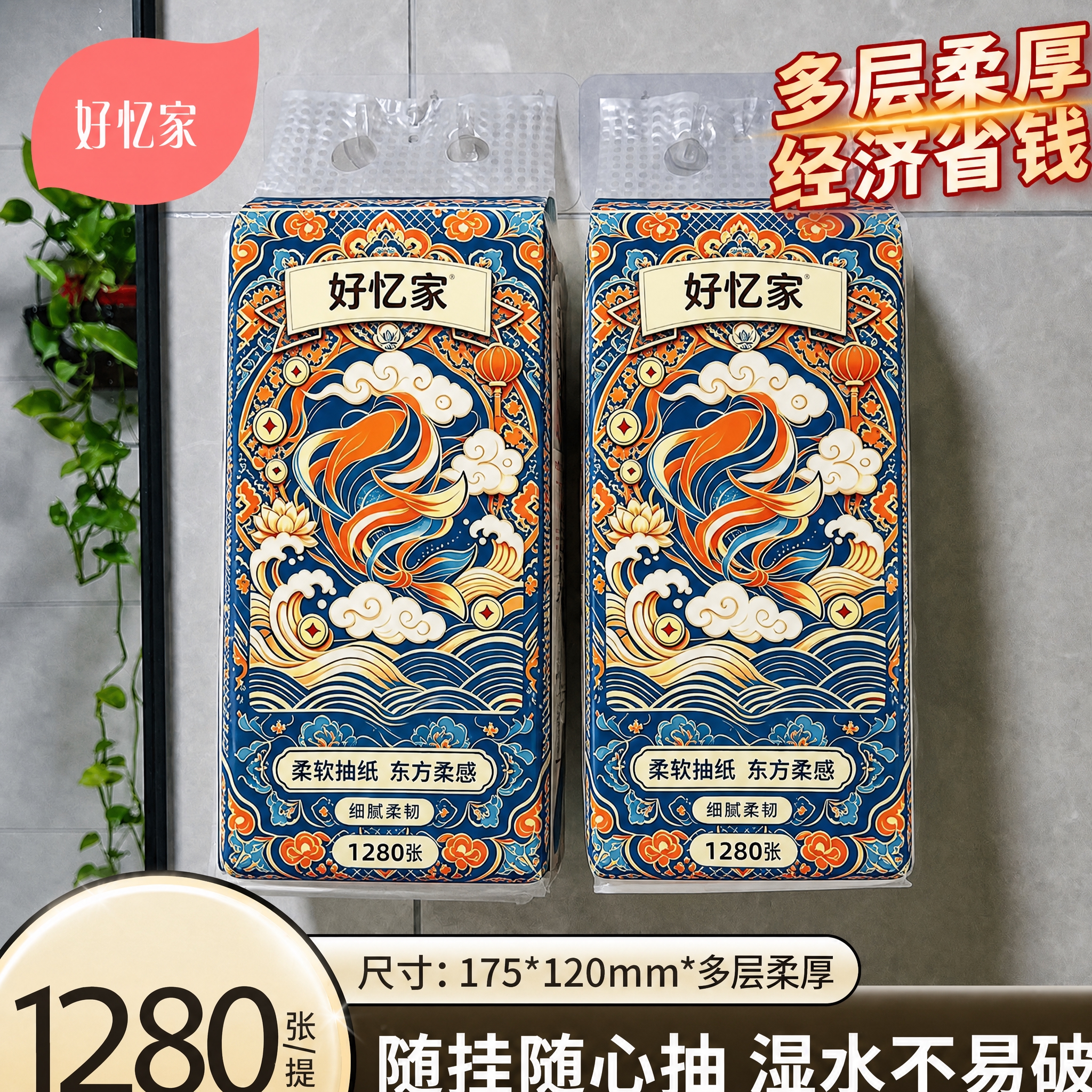将图中悬挂的两包抽纸外包装图案全部替换为第一张白底图中的国潮锦… - 图片创意预览