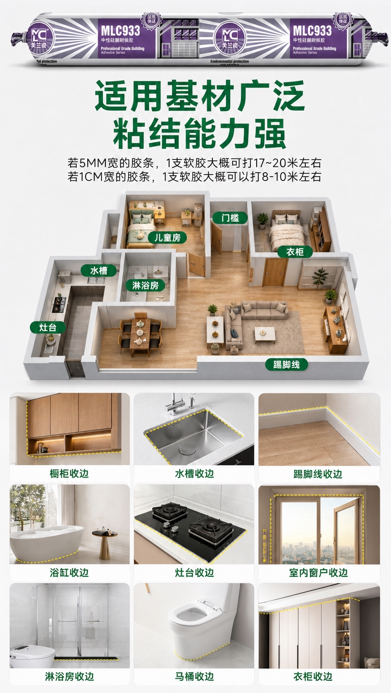 [商品] 使用【图1】美兰瓷MLC933中性硅酮耐候胶产品图；… - 图片创意预览