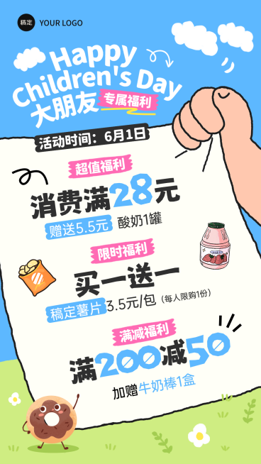 六一儿童节商品零售商场促销满减手机海报预览效果
