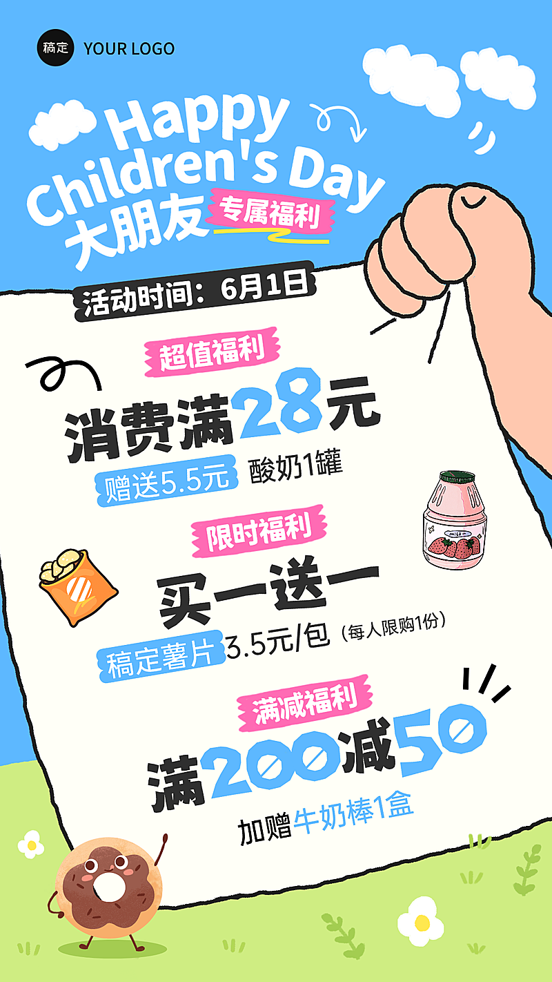 六一儿童节商品零售商场促销满减手机海报