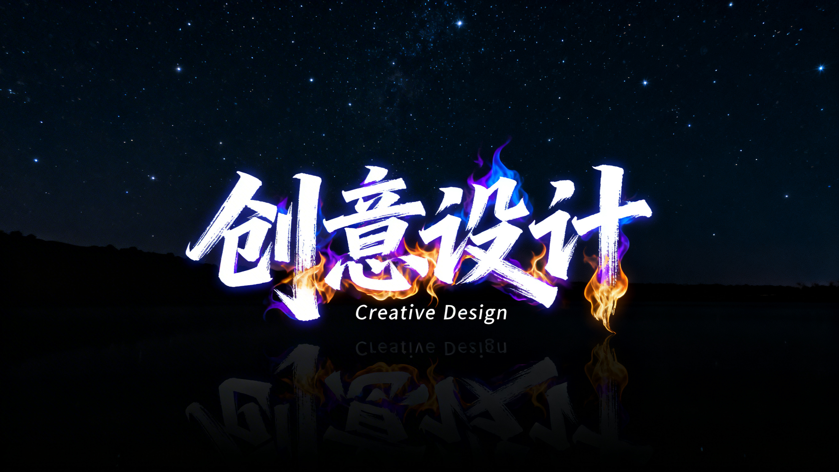 创意预览图