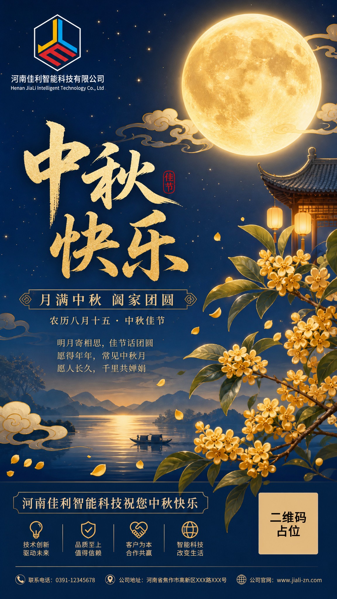 国风新中式中秋节日海报，竖版9:16，画面温馨雅致，中秋氛围浓… - 图片创意预览