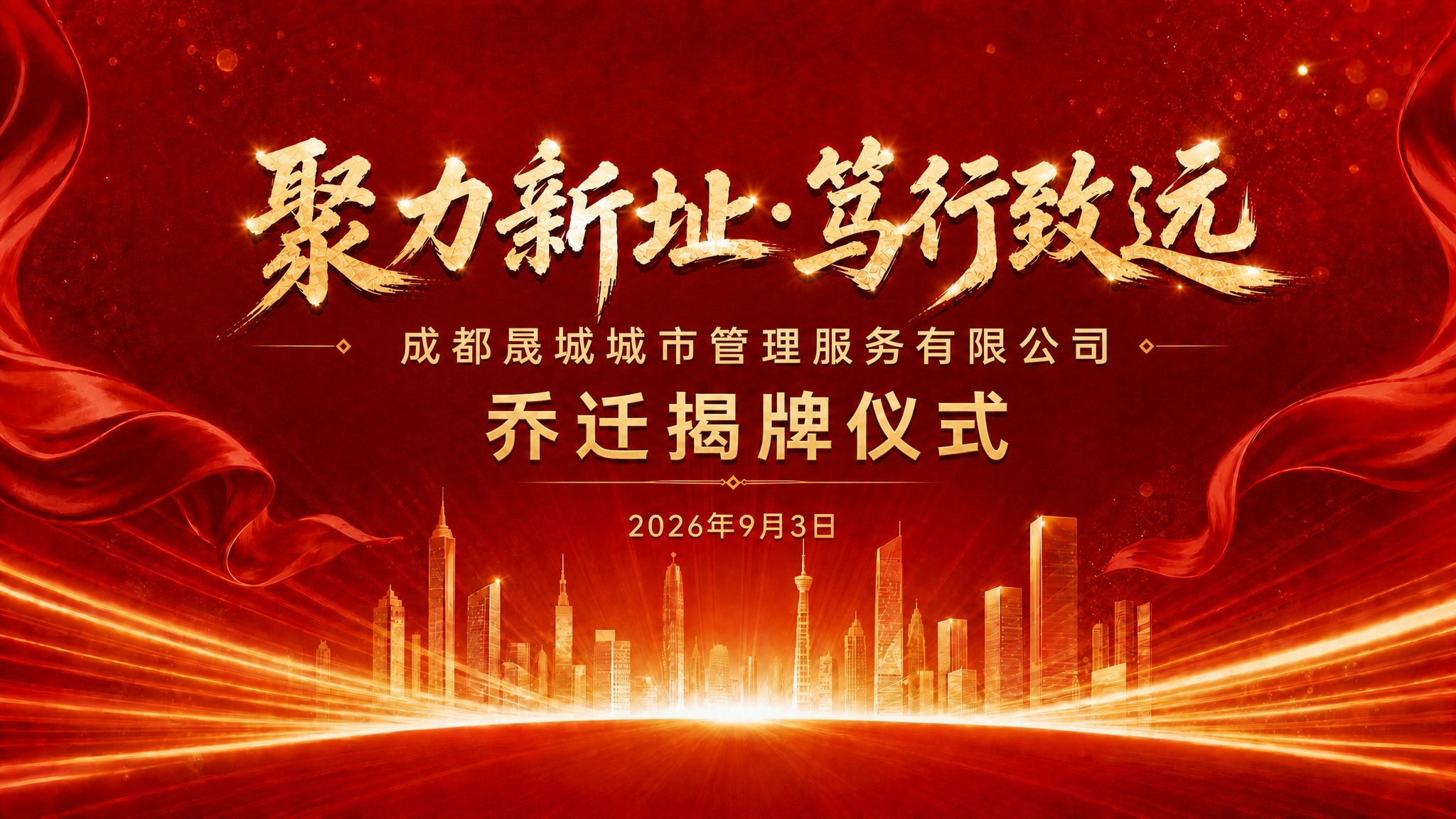在保持原有红金商务风格和整体设计完全不变的基础上，仅将第一行主… - 图片创意预览