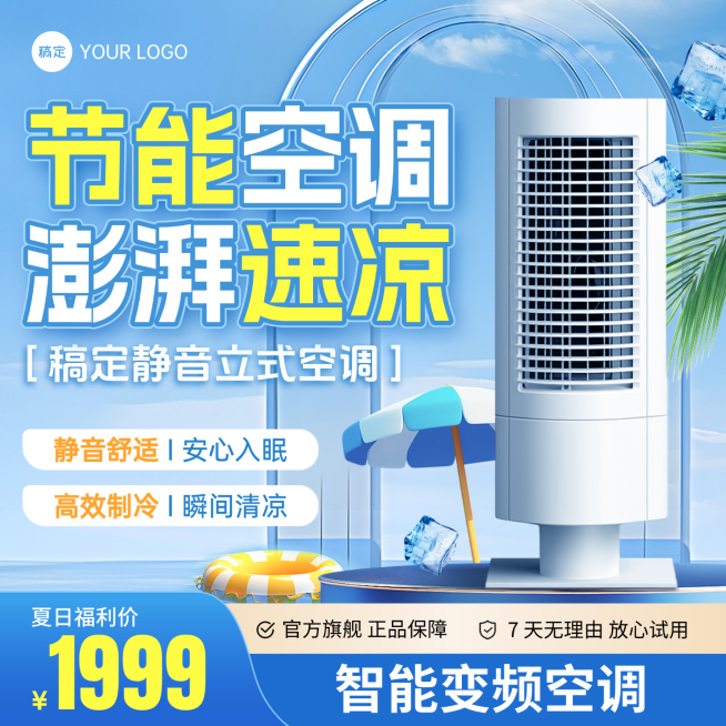 立式空调家居电器数码家电夏日清爽感商品主图预览效果