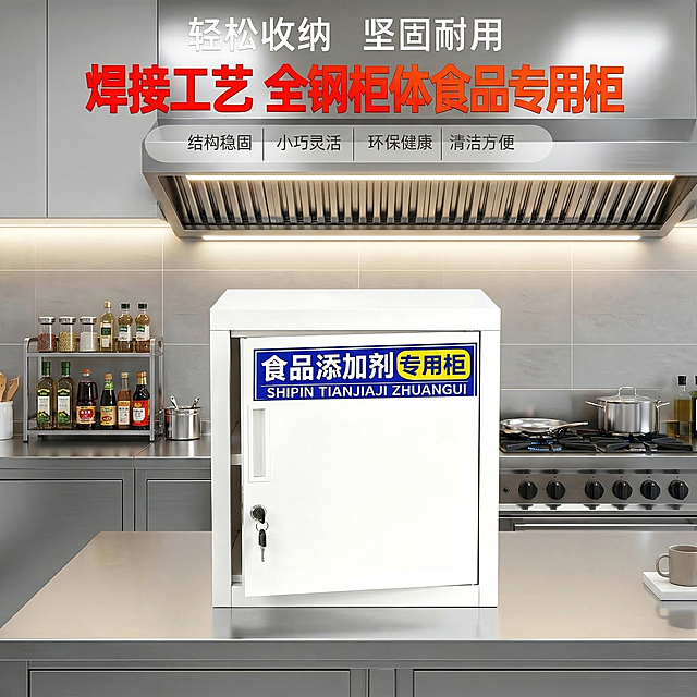 [垫图] https://gdesign-dam-hz.dancf.com/35894495673833525/8a972d9a84b74b8fae2bc84f33148572.jpg
[主图主题] 食品添加剂专用柜饭馆后厨场景展示
[氛围/风格] 保持整套主图风格光影统一，饭馆后厨干净整洁商用氛围
[画面元素] 白色全钢食品添加剂专用柜门半开放置在饭馆后厨工作台，产品外观与原图一致，背景是标准饭馆后厨环境，有灶具和调料架，明亮抽油烟机灯光，保持整体光影和色调和前面主图统一
[配色色系] 延续白色主调，不锈钢银灰色 浅灰色墙面，整体干净清爽
[视角构图] 正面平视，产品主体居中，构图均衡
[文字版式] 主标题 “ 焊接工艺 全钢柜体 食品专用柜 ”，副标题 “ 轻松收纳 坚固耐用 ”，四个半透明胶囊卖点 “ 结构稳固 小巧灵活 环保健康 清洁方便 ”，保持版式统一，整体协调