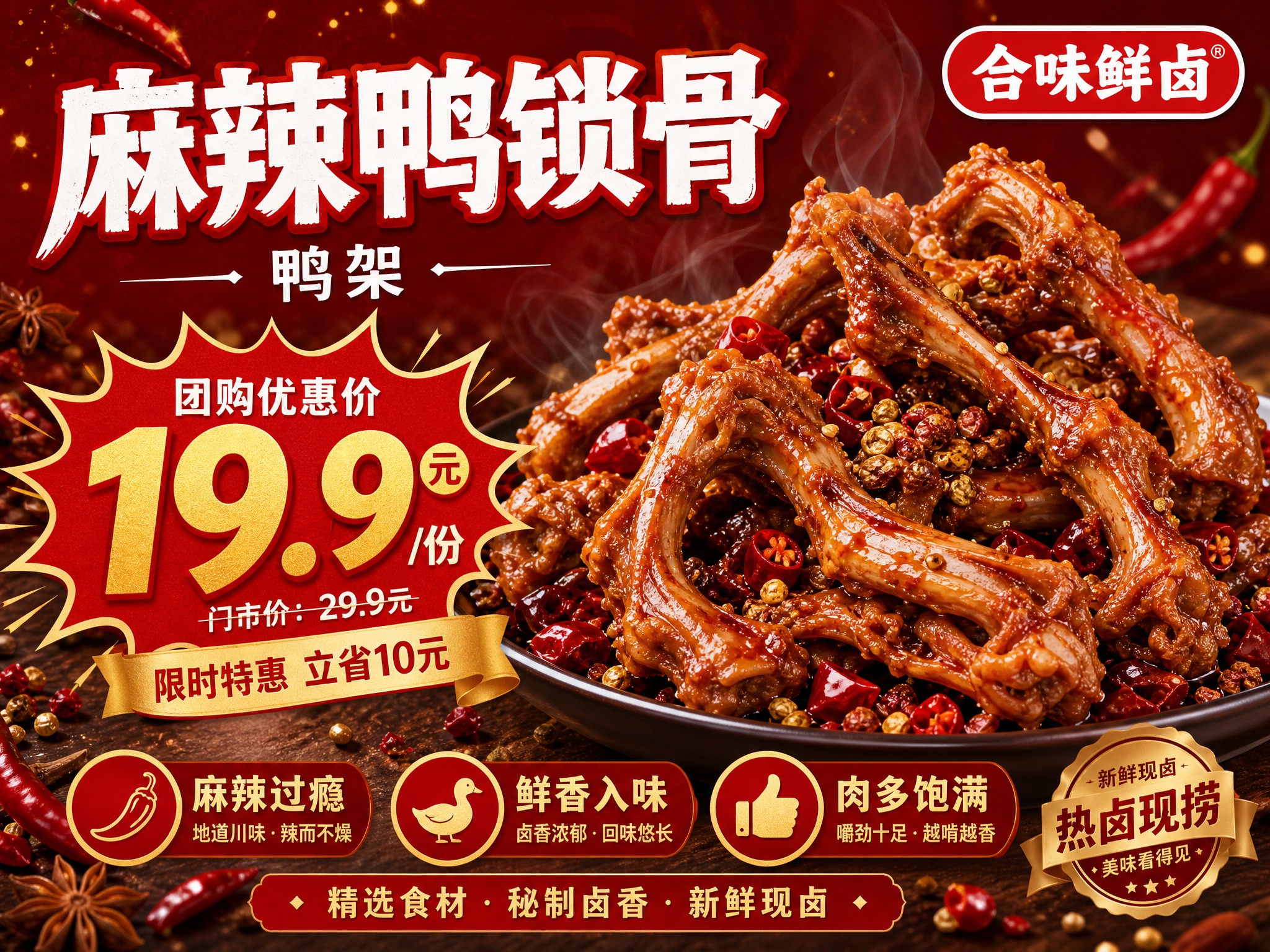 抖音团购产品头图，4:3横版，红金配色餐饮促销风格。右上角"合… - 图片创意预览