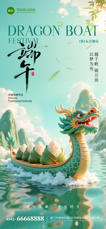 端午节祝福3D插画粽子龙舟全屏海报预览效果