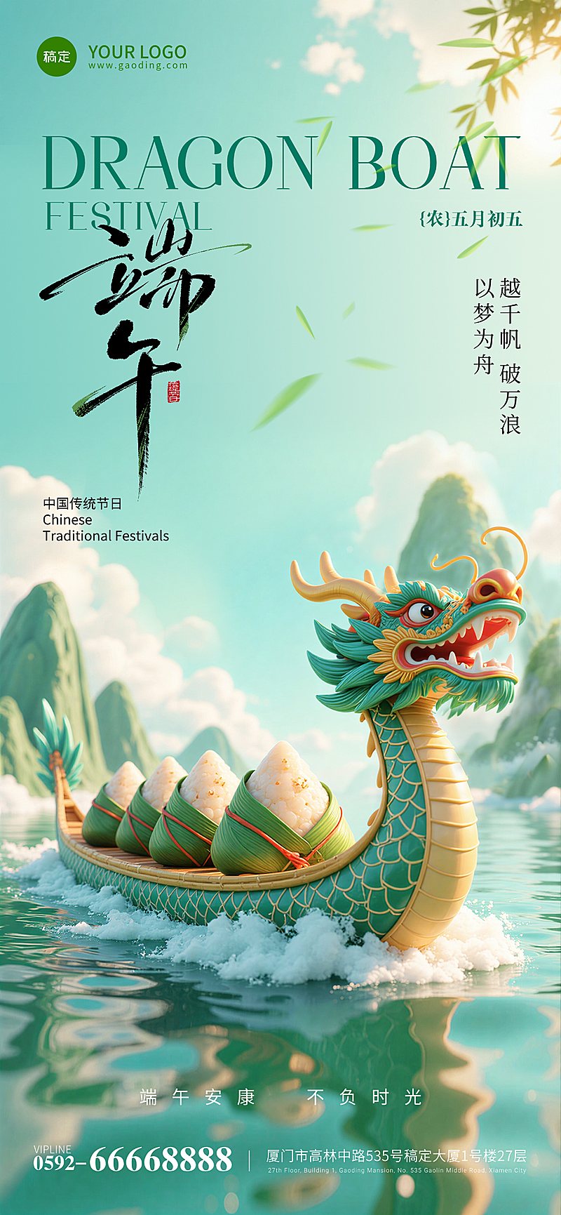 端午节祝福3D插画粽子龙舟全屏海报