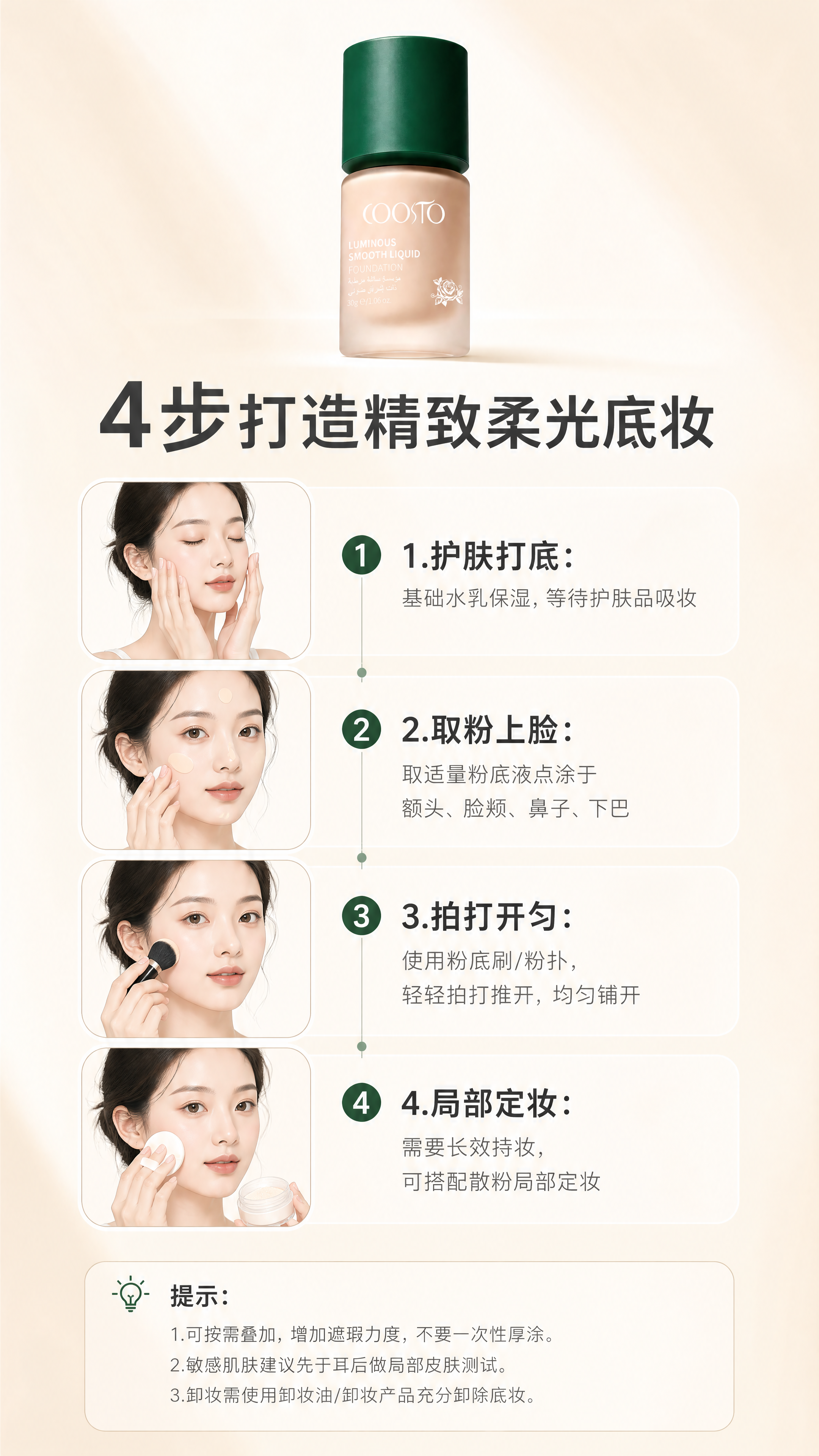 [商品] 使用【图1】COOSTO 光感柔润粉底液；保留瓶身结… - 图片创意预览