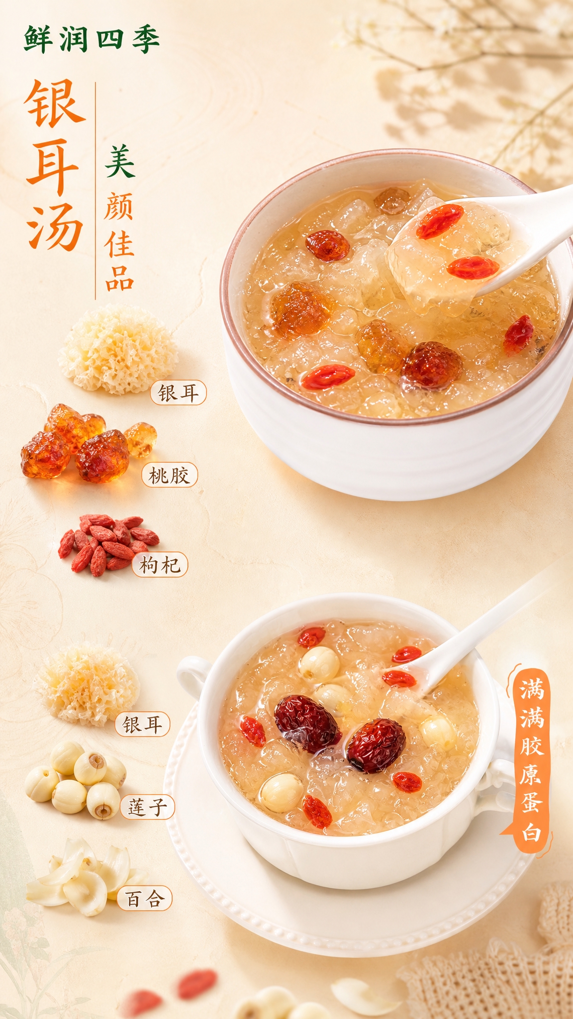基于这张银耳汤海报进行修改重绘，保留竖版上下两碗的整体构图结构… - 图片创意预览