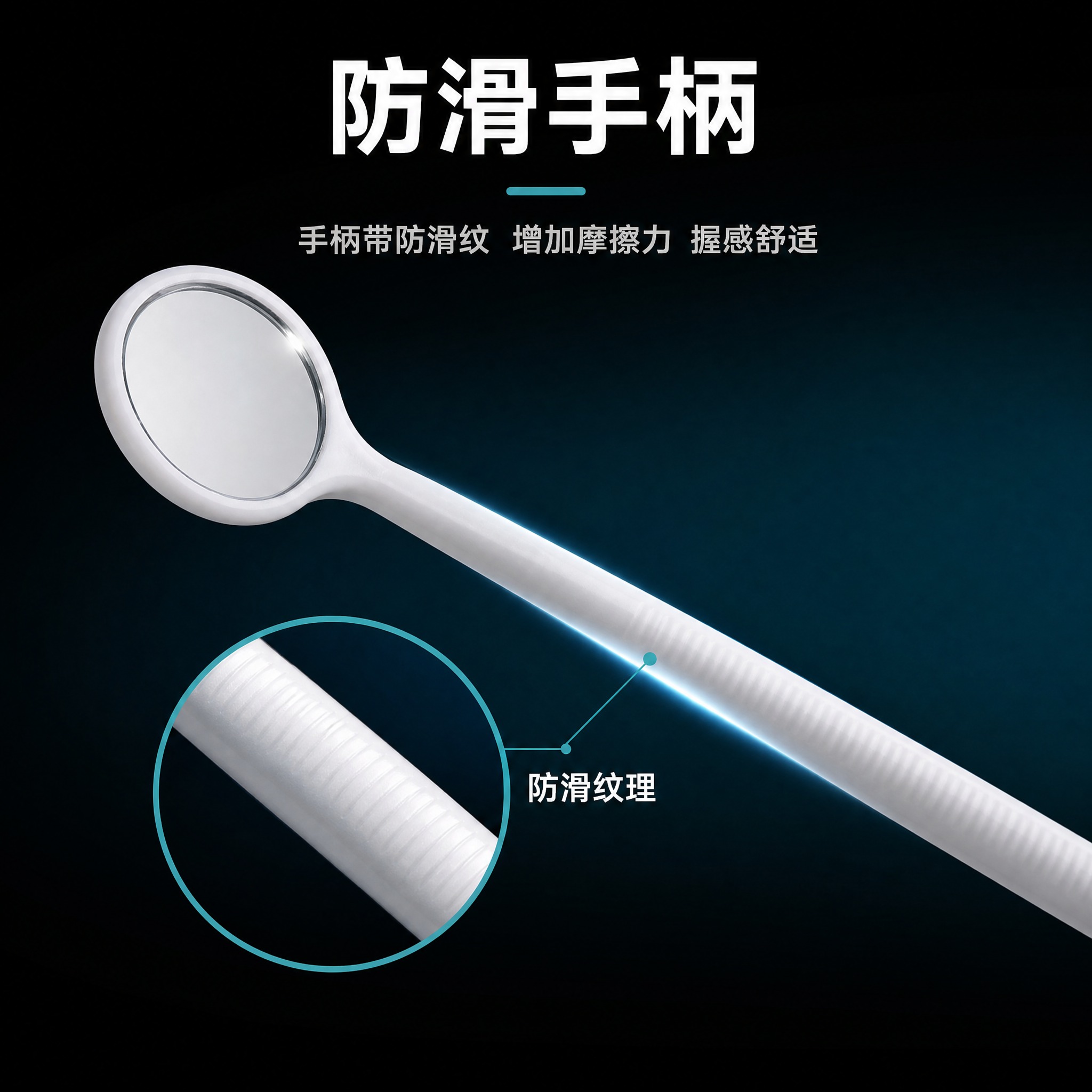 [主图-3] 一次性口腔镜 防滑手柄细节品质图。 [统一基调]… - 图片创意预览