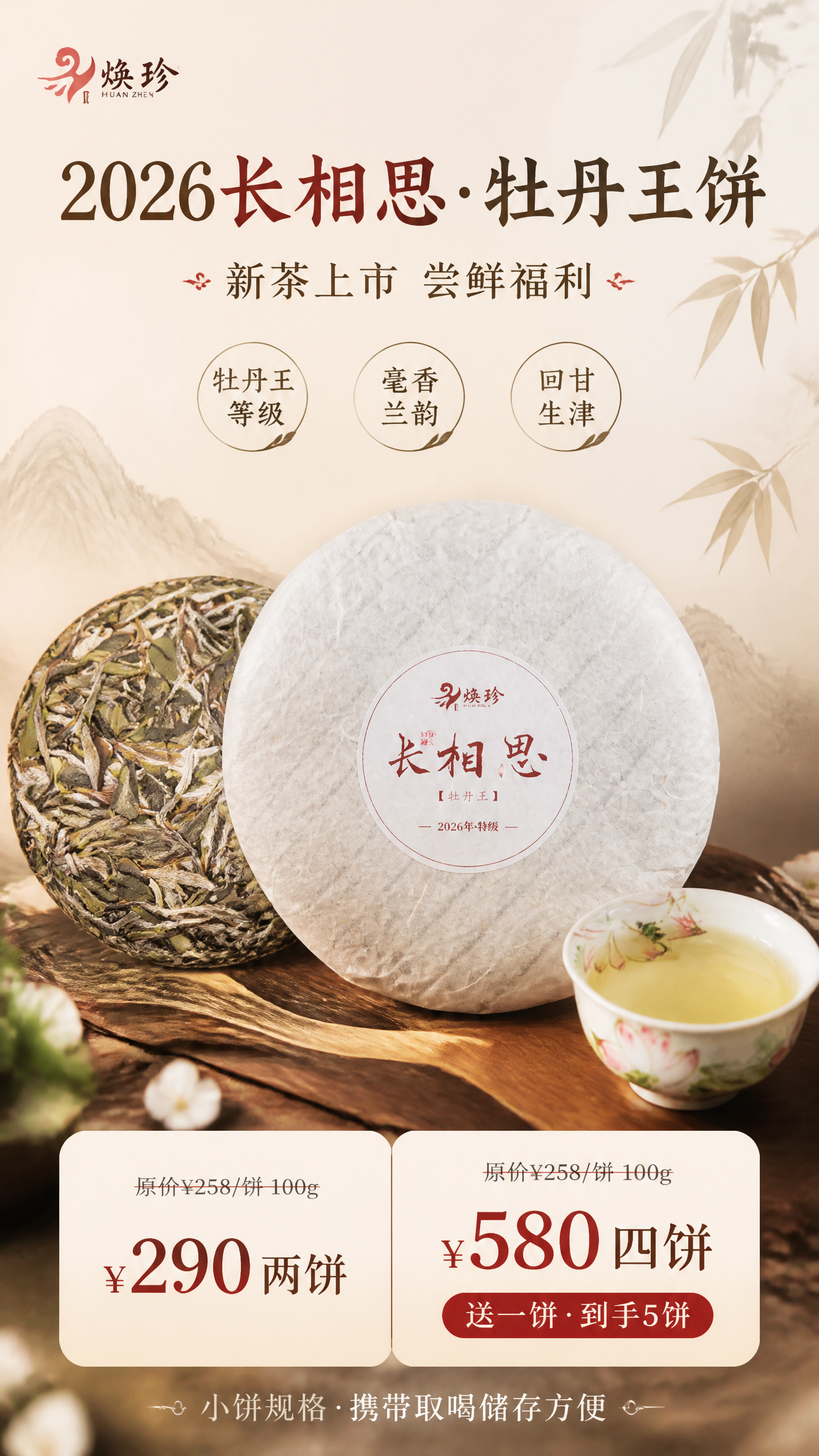 东方新中式白茶产品海报，竖版9:16，温润雅致高级感。画面中下… - 图片创意预览