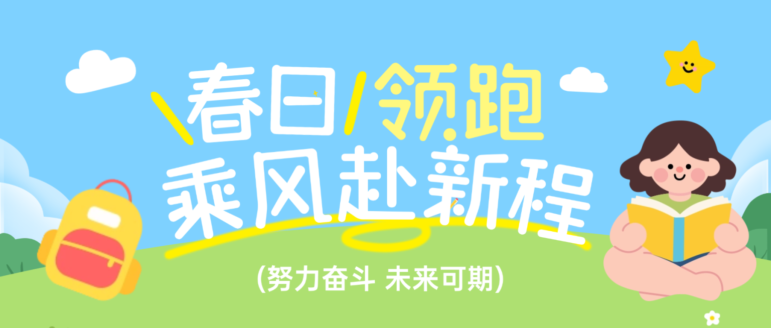 春季班课程宣传公众号首图预览效果