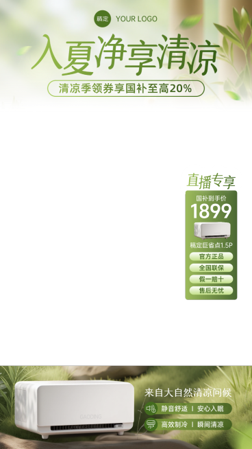 电商数码家电空调产品展示营销电商直播间贴片预览效果