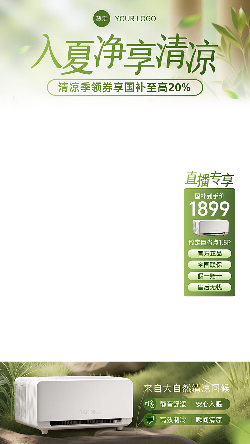 电商数码家电空调产品展示营销电商直播间贴片