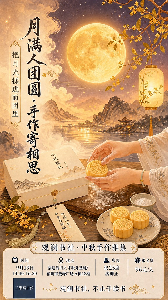 保持画面构图、所有文字内容和位置、元素布局完全不变，将整体清冷色调调整为温暖有温度的氛围：月亮由冷白改为暖金色柔光，夜空由藏青冷调转为暖紫蓝与暖橙渐变的暮色，山水云雾增加暖黄光晕，整体画面笼罩在温暖的月光与灯笼暖光中，色调偏暖金、暖橙、米黄，光影柔和温暖，营造出中秋佳节温馨团圆的暖意氛围。月饼保持温润奶黄色，灯笼、桂花等暖色调元素更加突出。所有文字排版和底部信息栏保持原样。
