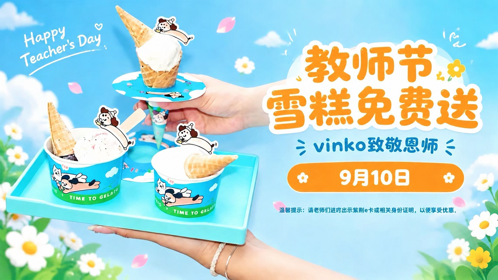 修改这张横版海报：1. 将橙色标签中的活动时间"9月10日-1… - 图片创意预览