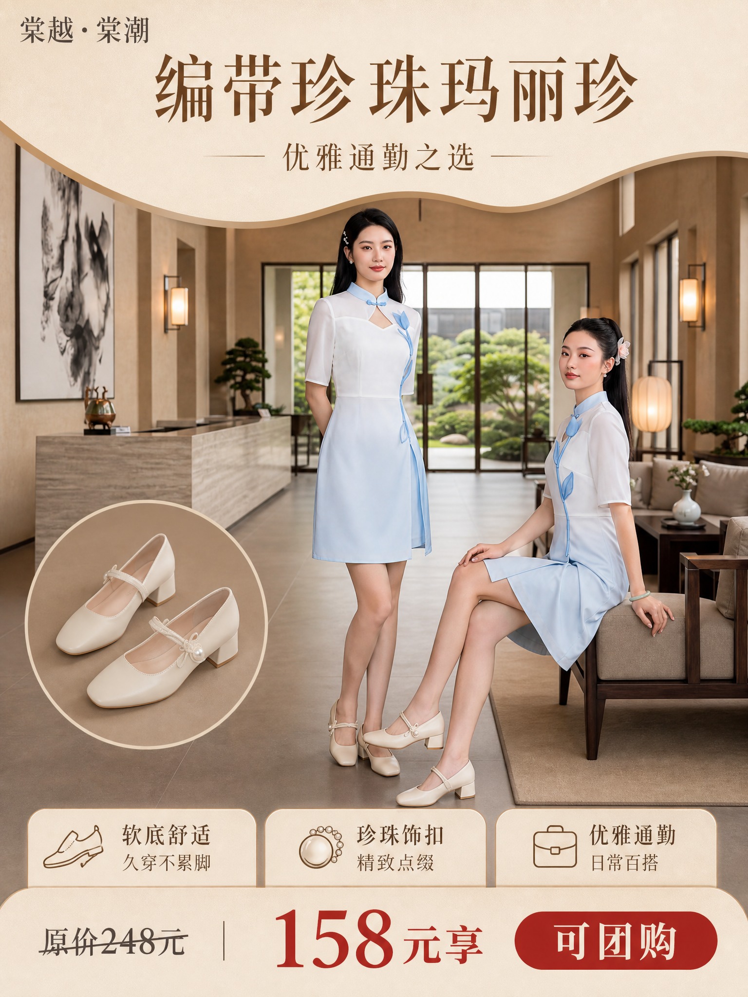 基于图二中的两位穿白蓝拼色改良旗袍的女模特和米白色编带珍珠玛丽… - 图片创意预览