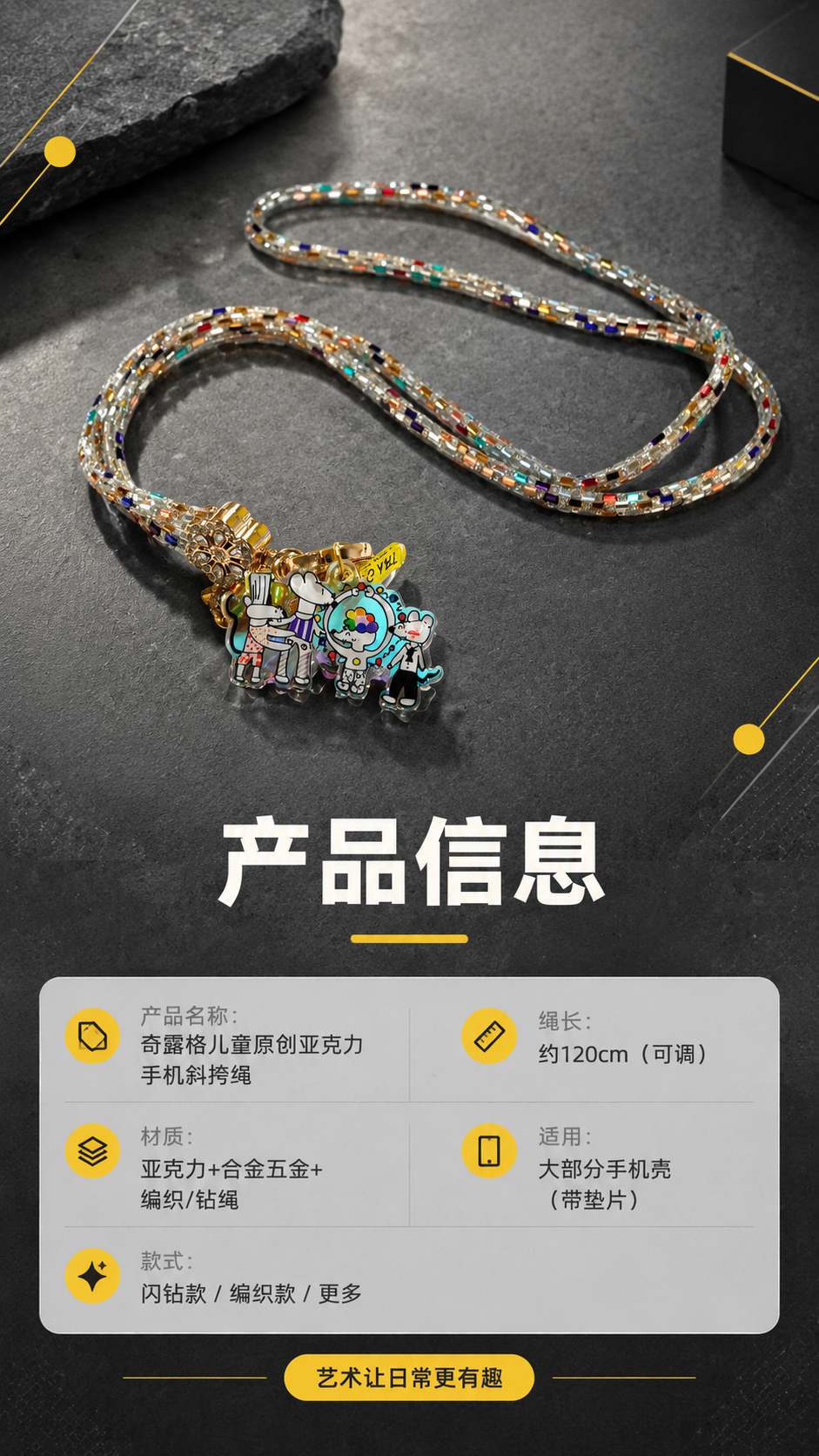 [商品] 使用【图1】彩钻款手机斜挎绳标准展示；保留产品完整结… - 图片创意预览