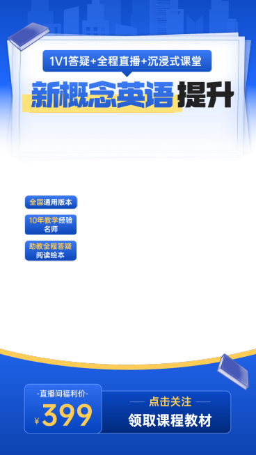 通用型教育培训直播贴片模板预览效果
