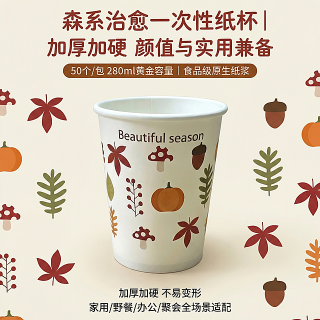 [主图 1] 森系治愈一次性纸杯产品首图，1:1比例
[氛围风格] 治愈森系风，清新自然
[画面元素] 商业摄影质感，光线柔和通透，保留用户上传详情页内容：单杯纸杯居中展示，周围点缀森系落叶南瓜蘑菇印花，完整保留标题"森系治愈一次性纸杯 | 加厚加硬 颜值与实用兼备"和参数"50个/包 280ml黄金容量 | 食品级原生纸浆"，产品印花和详情页保持一致
[配色色系] 主色调：米白色，辅助色：红棕色落叶、橙色南瓜、绿色枝叶
[文字版式] 顶部主标题，中间产品，底部卖点文案，文字不遮挡产品主体
[视角构图] 平视居中，产品主体突出，1:1构图
[比例分辨率] 1:1比例，2k分辨率，文字清晰可辨，超高清
[负向提示词]变形，水印，文字错乱，产品图案错误，产品图模糊，背景杂乱