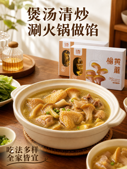 「图片1」，生成一套主图（7张），商品名称是有机榆黄蘑，卖点是：有机榆黄蘑干货 黄金菇 生态种植 无农残 天然鲜香。甄选有机认证榆黄蘑，生态基地培育，遵循自然生长规律，全程规范管控。 人工采摘分拣，剔预览效果