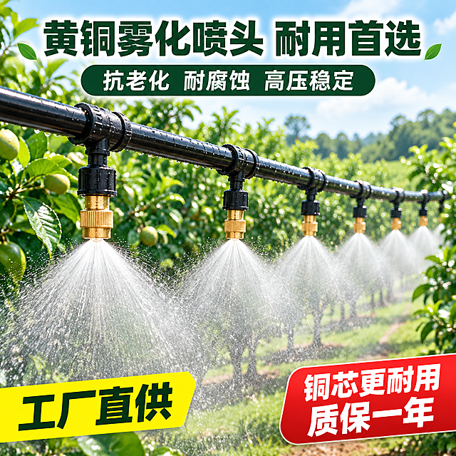 电商主图，5张图中的黄铜向下喷雾雾化喷头作为主体展示，多个黄铜喷头沿黑色管道排列同时工作，喷出均匀细密水雾，背景为现代化果园，果树成行。顶部深绿色大字标题"黄铜雾化喷头 耐用首选"，副标题白字"抗老化 耐腐蚀 高压稳定"，左下角黄色标签"工厂直供"，右下角红底白字"铜芯更耐用 质保一年"。突出金属材质优势，拼多多电商风格，去掉豆包AI生成水印。所有文字横排。