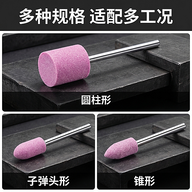 [主图 4] 加长红刚玉砂轮磨头多规格场景展示
[氛围风格] 实用展示，清晰直观，专业工业风
[画面元素] 商业摄影质感，光线硬朗高对比，产品清晰真实，画面干净高级。拼图布局展示三款不同形状（圆柱形/子弹头/锥形）的砂轮磨头，每个形状单独展示在深色灰黑工作台，背景统一风格光影一致，保持产品原有粉色砂轮长柄特征。
[配色色系] 主色调：深灰黑背景；辅助色：粉色砂轮，银色金属，白色文字
[视角构图] 三格拼图排列，每个产品都完整展示，不切割
[文字版式] 顶部主标题 "多种规格 适配多工况" 白色粗体，每个形状下方标注对应名称，文字清晰不遮挡产品。
[比例分辨率] 1:1 比例，2k 分辨率；文字清晰可辨，超高清
[负向提示词] 变形，水印，文字错乱，产品图模糊，背景杂乱，文字遮挡主体