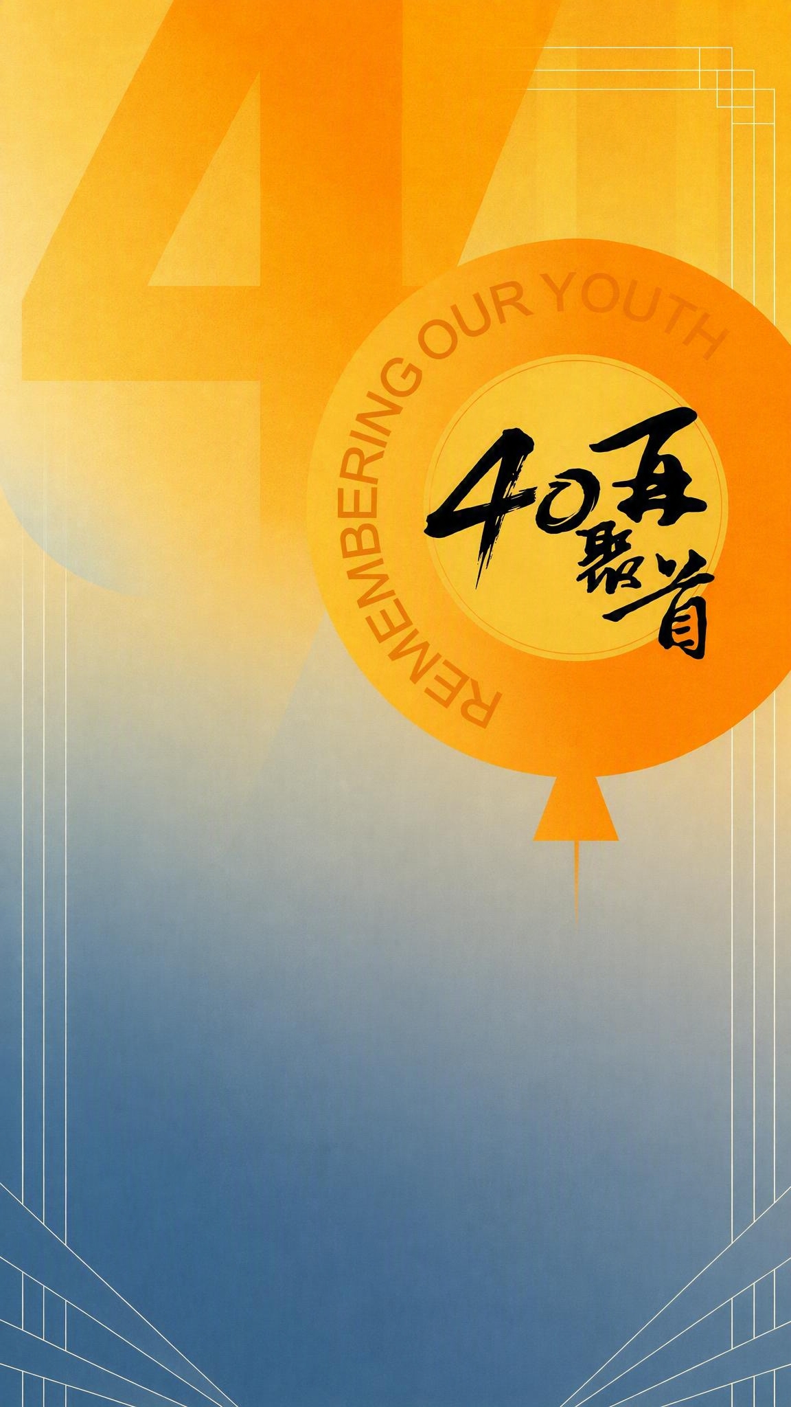 基于参考图修改背景蓝色，使其与橙黄色更加协调搭配：将背景的蓝色… - 图片创意预览