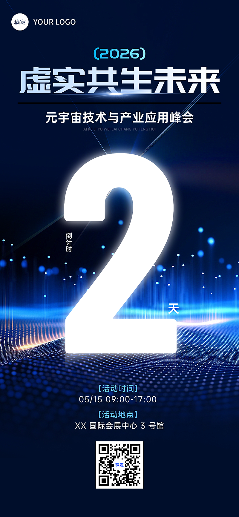 科技粒子发布会议活动倒计时全屏海报