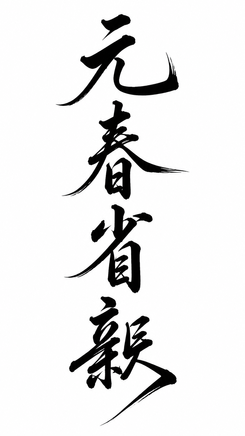 创意预览图