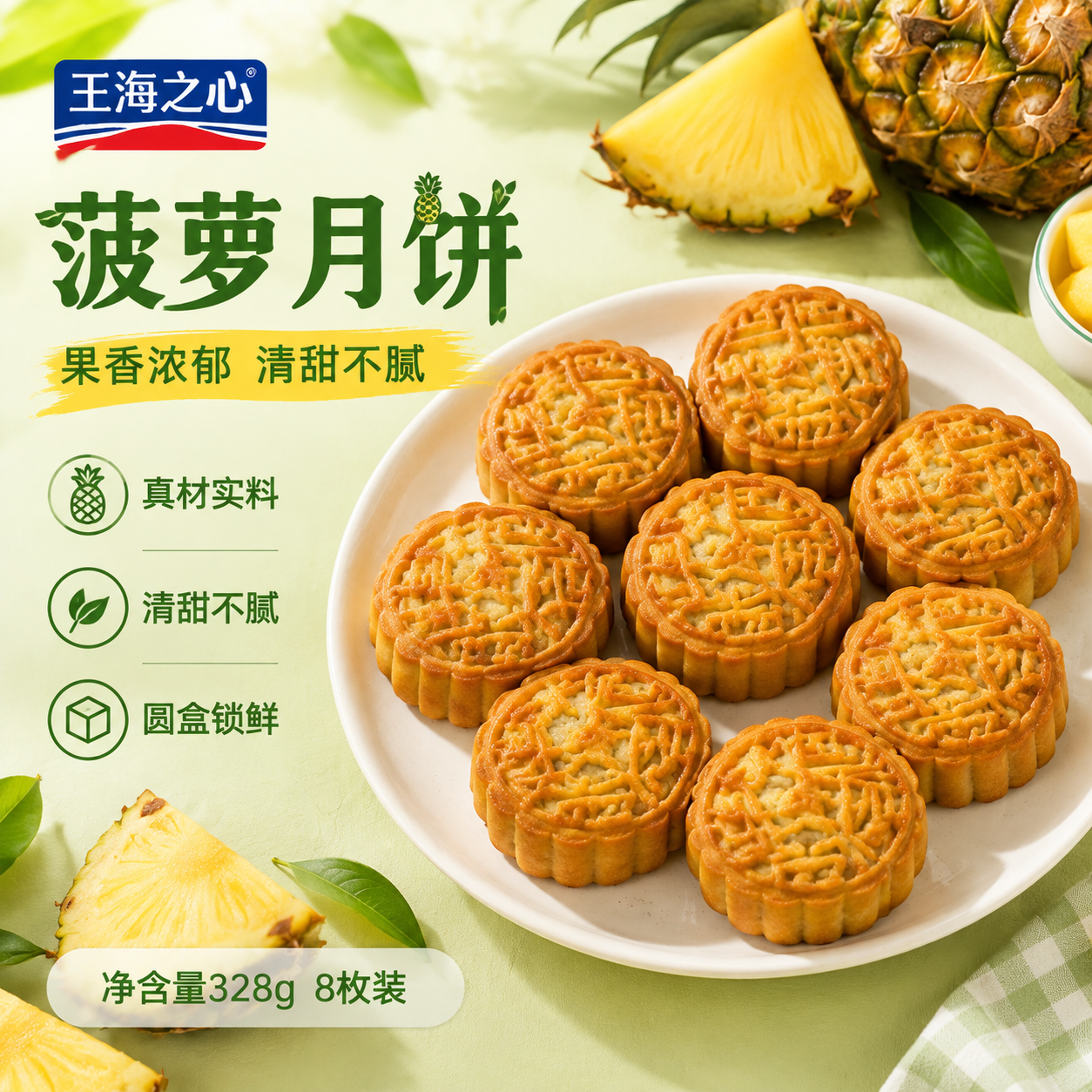 基于这张菠萝月饼产品图，生成一张美团电商主图，1:1正方形比例… - 图片创意预览