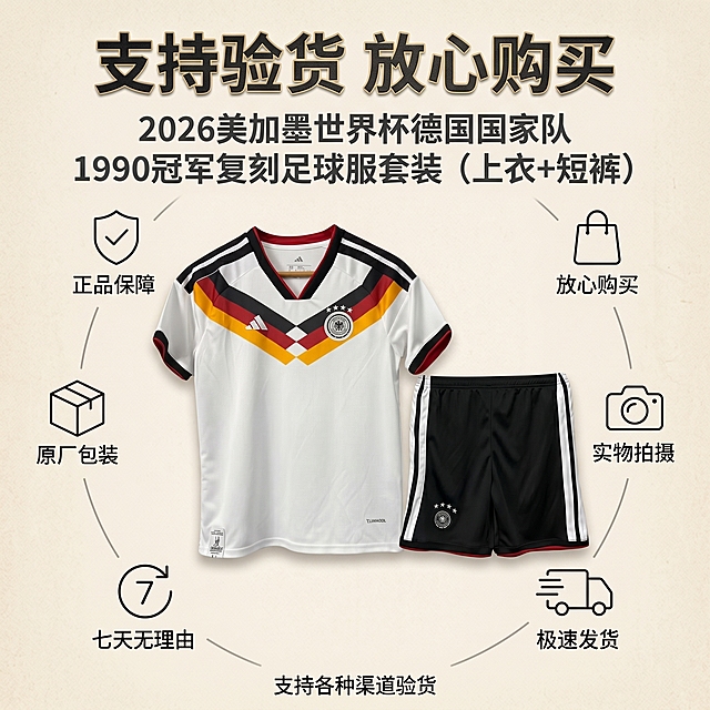 严格还原上传的产品图，包括颜色、LOGO 位置、文字内容、图案元素等所有细节，产品为 2026 美加墨世界杯德国国家队 1990 冠军复刻足球服套装（上衣 + 短裤）。尺寸比例1:1，产品居中展示，周围环绕正品保障图标（七天无理由、极速发货等），图标使用简约线条设计。顶部居中放置主标题"支持验货 放心购买"，采用黑金金属渐变质感；副标题位于主标题下方，使用深灰色无衬线字体。整体视觉风格为美式复古文艺复古画报风搭配简约轻奢细质哑光质感，字体使用无衬线极简文字加金属渐变质感文字，排版采用环绕式加居中对称排版，背景为浅米色，营造可靠放心的购物氛围。