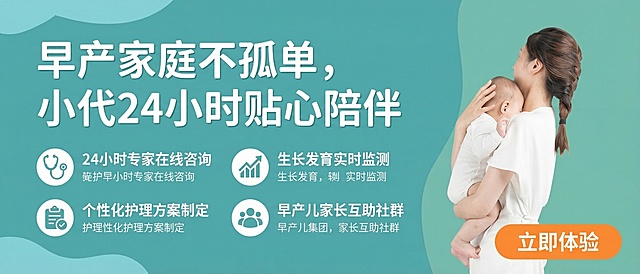 重新生成小代助手宣传banner，保持原图尺寸和青绿色主题，右侧保留母子温馨人像，左侧清晰提炼四个核心功能亮点，每个亮点搭配图标区分，加大字号增强视觉辨识度，右下角放置醒目大按钮「立即体验」，整体设计干净通透，温暖专业，突出产品核心价值，主标题：“早产家庭不孤单，小代24小时贴心陪伴”
