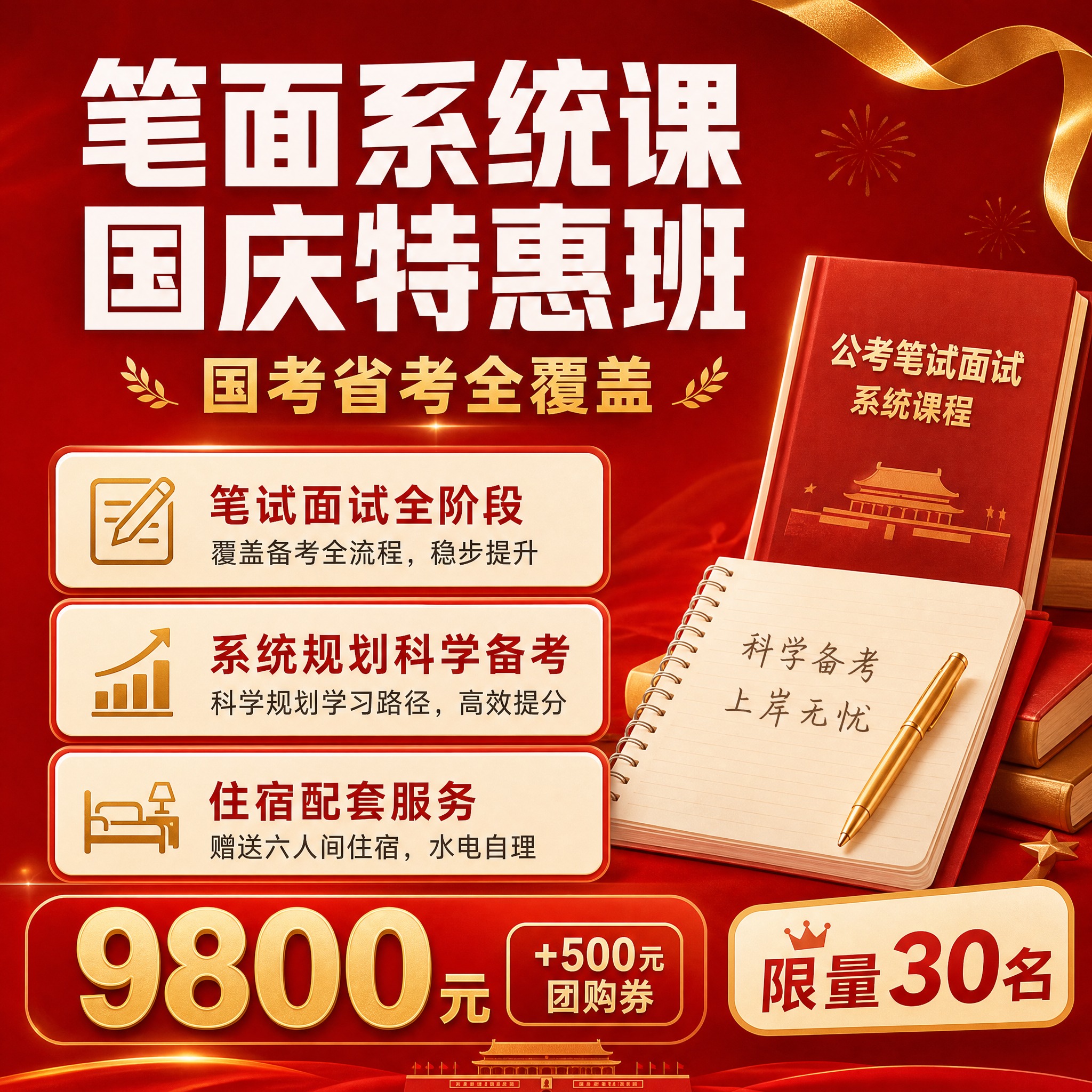 [主图-1] 公考笔试面试系统课程封面图 国庆特惠主题 [统一… - 图片创意预览