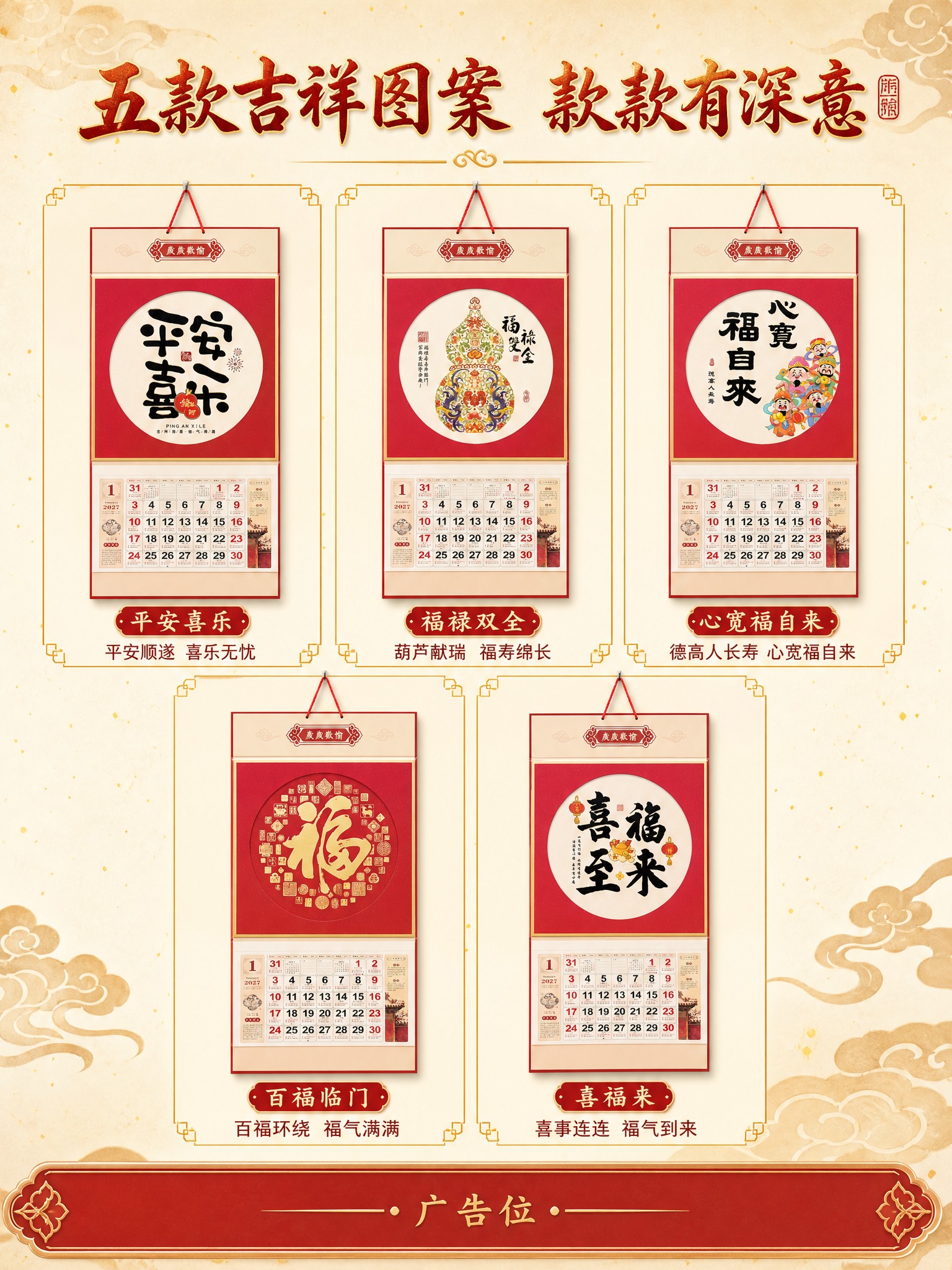 [商品] 使用【图1-图5】五款2027岁岁欢愉吉祥壁画吊牌月… - 图片创意预览