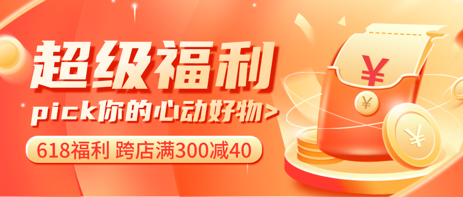 红色卡通618超级福利促销宣传微信公众号首图预览效果