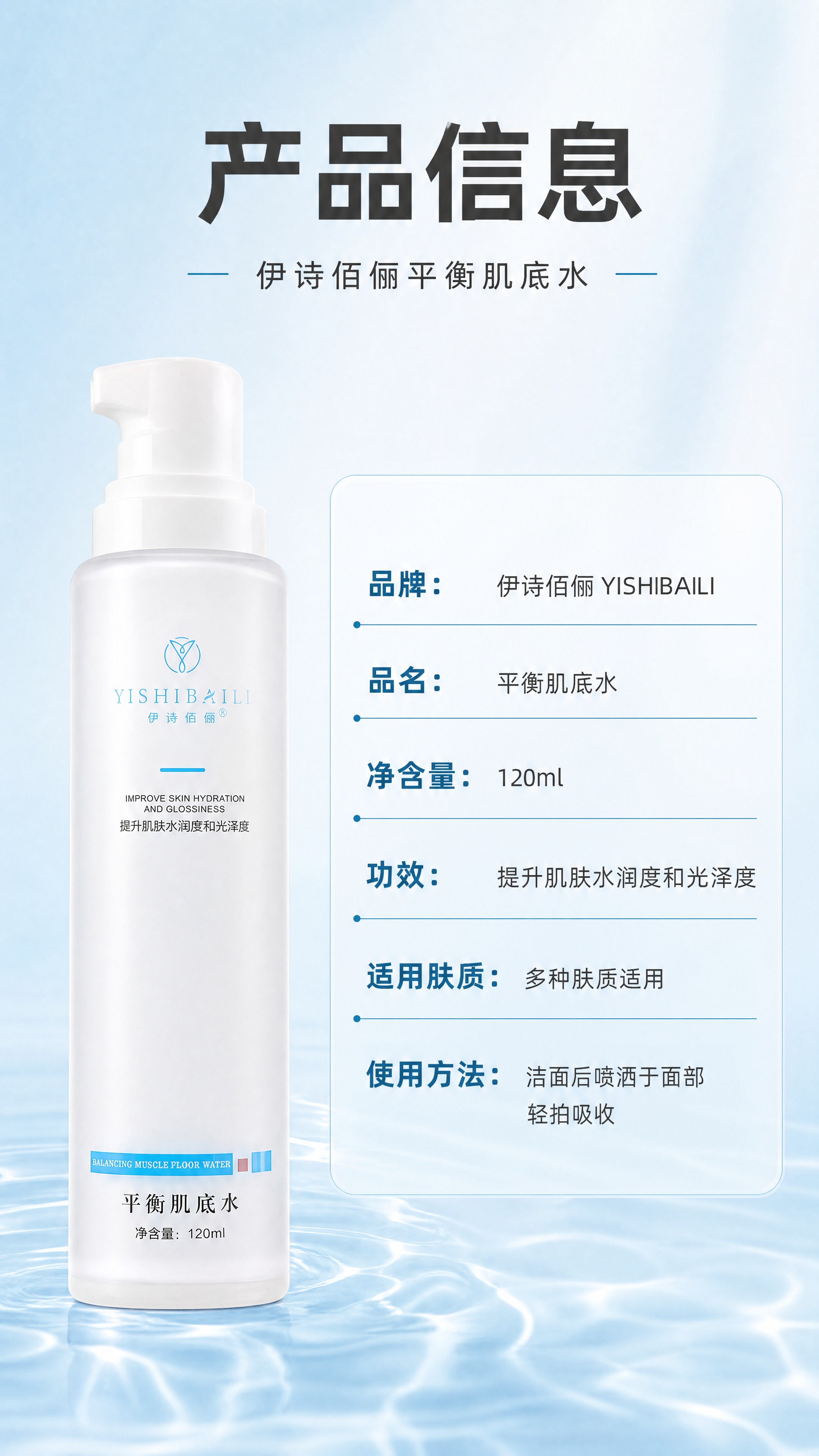 [商品] 使用【图2】伊诗佰俪平衡肌底水；保留白色磨砂瓶身、白… - 图片创意预览