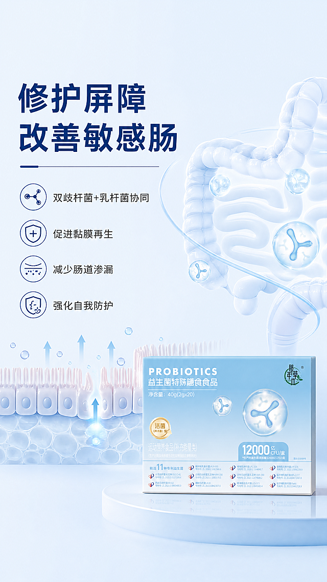 使用商品详情页技能根据商品图「图片1」生成详情页，参考图为「图片1」「图片1」「图片1」，商品名称为益生菌特殊膳食食品，卖点为1.独立小包装2.便秘腹泻双向调节；专利菌株 JBR-390+JLR-127 双管齐下，JBR-390 提高肠道动力缩短排便时间，JLR-127 调节 5-HT 信号改善肠易激综合征。3.修复肠道屏障：双歧杆菌 + 乳杆菌协同作用，促进肠道黏膜细胞再生，减少肠道渗漏，改善敏感肠。4. 代谢管理好帮手：专利菌株 JLR-005+JLRa65，抑制 α- 淀粉酶活性，调节餐后血糖，辅助改善糖脂代谢。5.活菌数真实标注：生产时添加 12000 亿 CFU / 盒（600 亿 CFU / 袋），采用冻干包埋技术，常温保存 18 个月仍保持高活性，适配平台为京东，图片比例为9:16，需求屏数为8张，